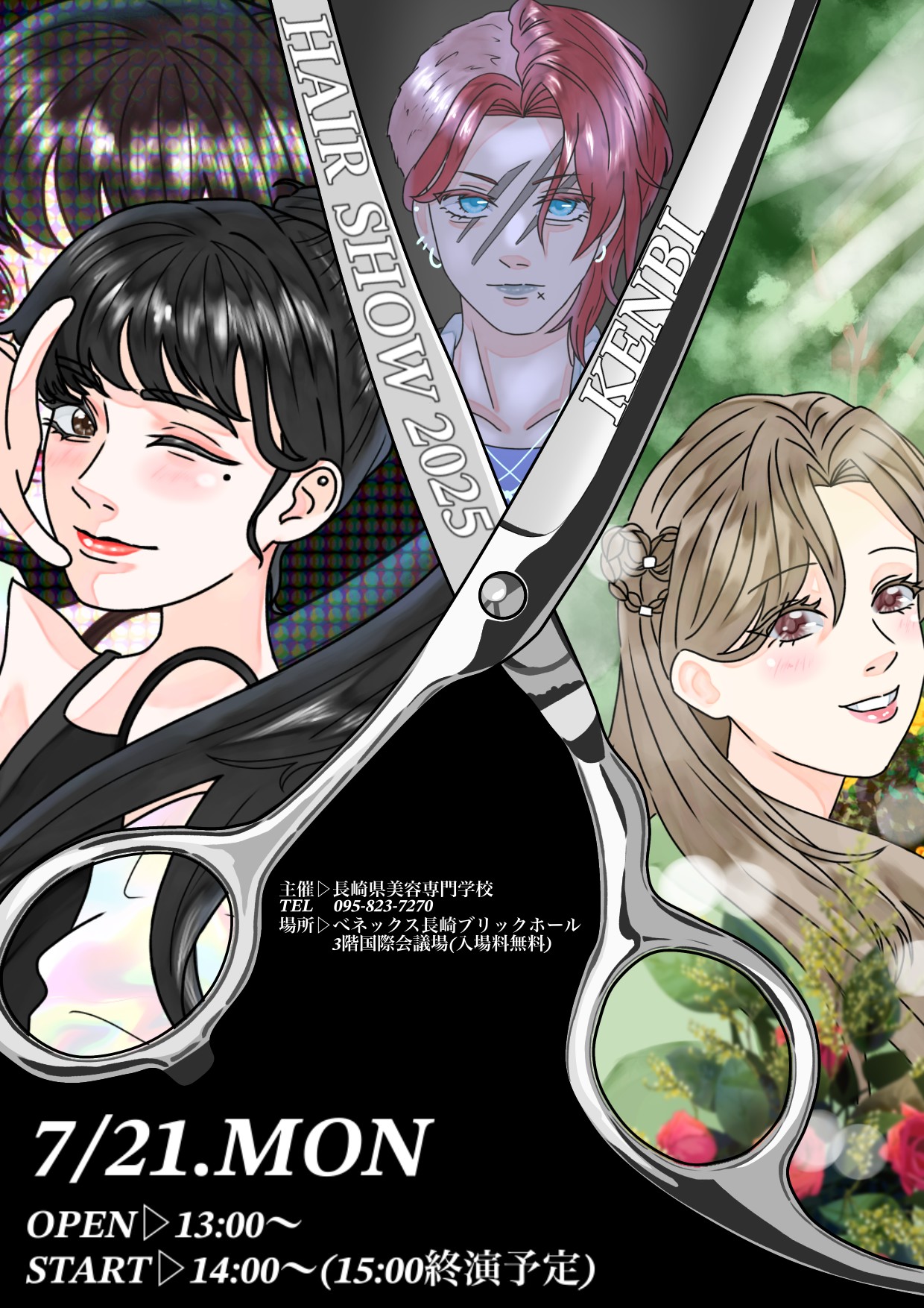KENBI HAIR SHOW 2025 開催のお知らせ - 長崎県美容専門学校